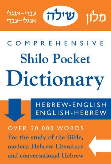 Shilo Hebrew/English Dictionary