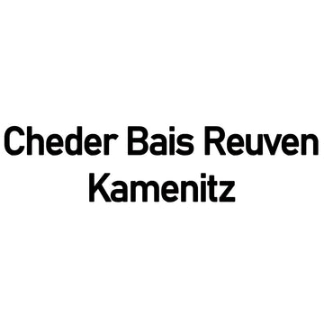Cheder Bais Reuven Kamenitz